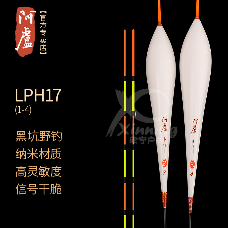 阿卢专卖店H17混养鱼抗风浮漂