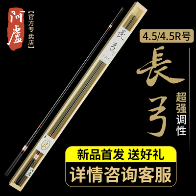 阿卢官方长弓钓竿4.5/4.5R号