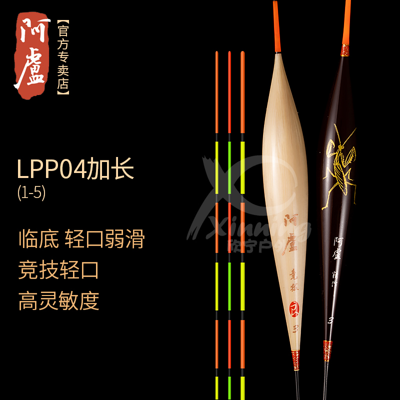 阿卢专卖店浮漂P04加长版醒目