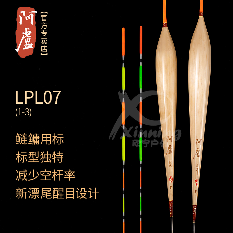 阿卢浮漂LPL07旗舰浮标黑坑野钓芦苇漂鲢鳙加粗漂尾l醒目官方鱼漂-封面