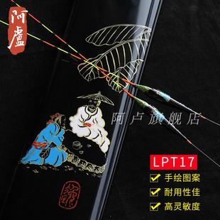 阿卢浮漂官方正品 LPT17浮标品茶图芦苇鱼漂休闲混养抗风鲫鱼漂