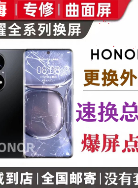 honor/荣耀50 60 70 80 pro maglc3 magic4 V40换外屏幕总成维修