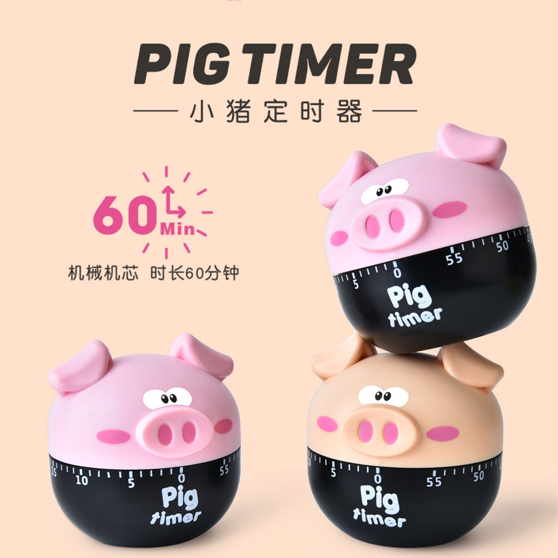 新款小猪定时器卡通学生厨房机械计时器提醒器倒时器儿童节日礼品