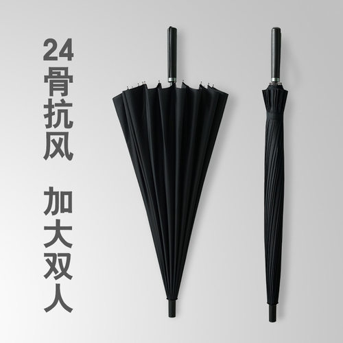 24骨双人加固黑色防风商务长柄伞