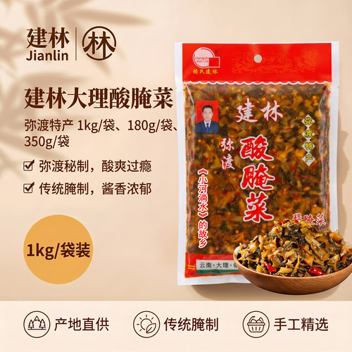 建林酸腌菜云南大理特产酸爽