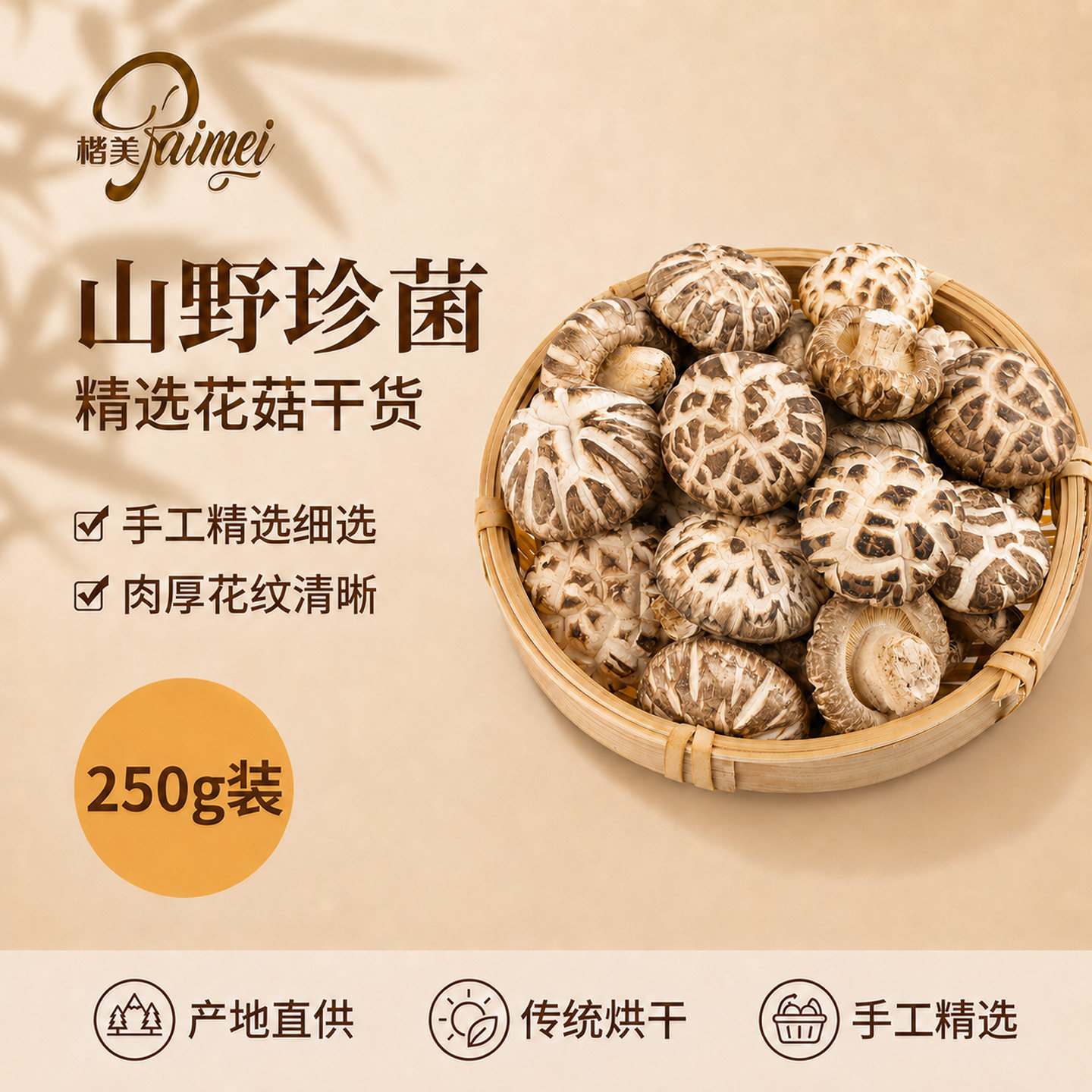 楷美香菇干货花菇剪脚肉厚干蘑菇新货干花菇土特产500g无添加农家
