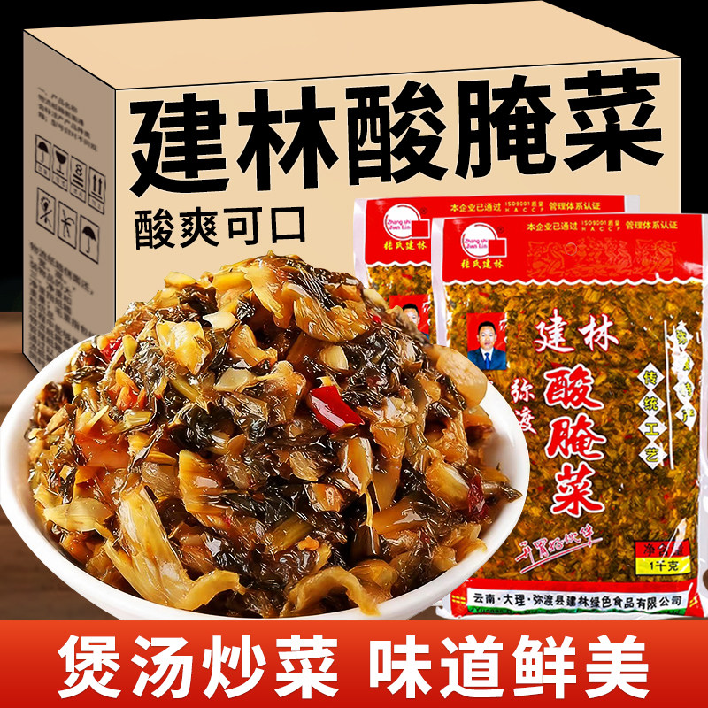 建林酸腌菜云南大理特产酸爽可口煲汤炒菜袋装开胃米线面条下饭菜,水产肉类/新鲜蔬果/熟食,腌制/榨菜/泡菜,淘宝优惠券,粉丝福利购,淘宝优惠卷