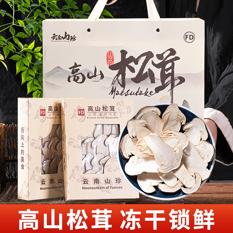 冻干雪山松茸片松茸菇云南特产赤松茸菌新鲜菌菇类蘑菇干货煲汤料