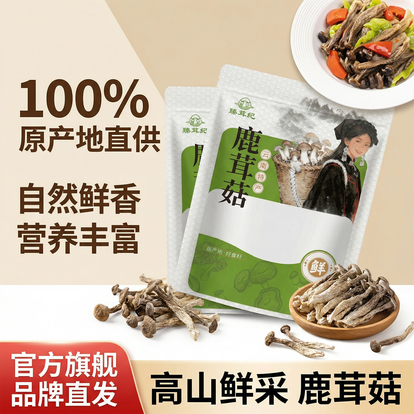 鹿茸菇干货云南土特产脆脆菇煲汤炒菜蘑菇野生菌官方旗舰店250g