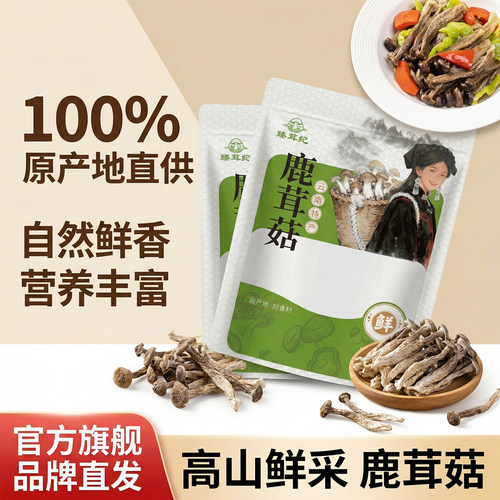 臻茸纪鹿茸菇干货脆嫩鲜香