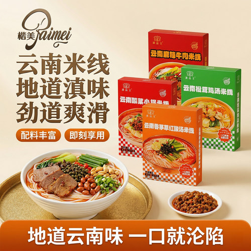 滇品王新鲜米线方便速食早餐夜宵