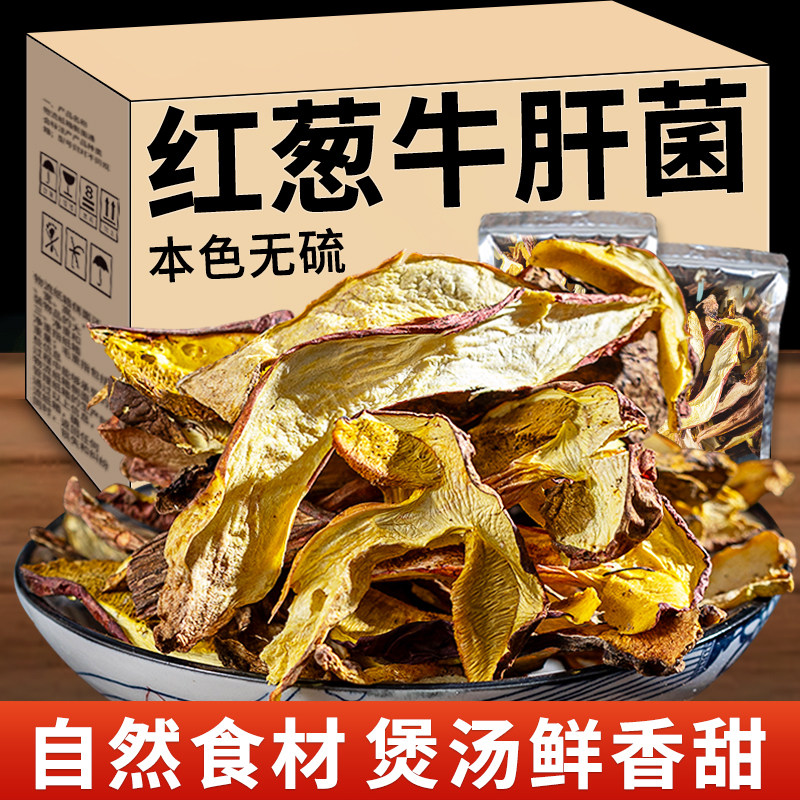 野生红葱牛肝菌干货见手青云南特产蘑菇干片炒菜煲汤美味食材菌菇,粮油调味/速食/干货/烘焙,香菇类,淘宝优惠券,粉丝福利购,淘宝优惠卷