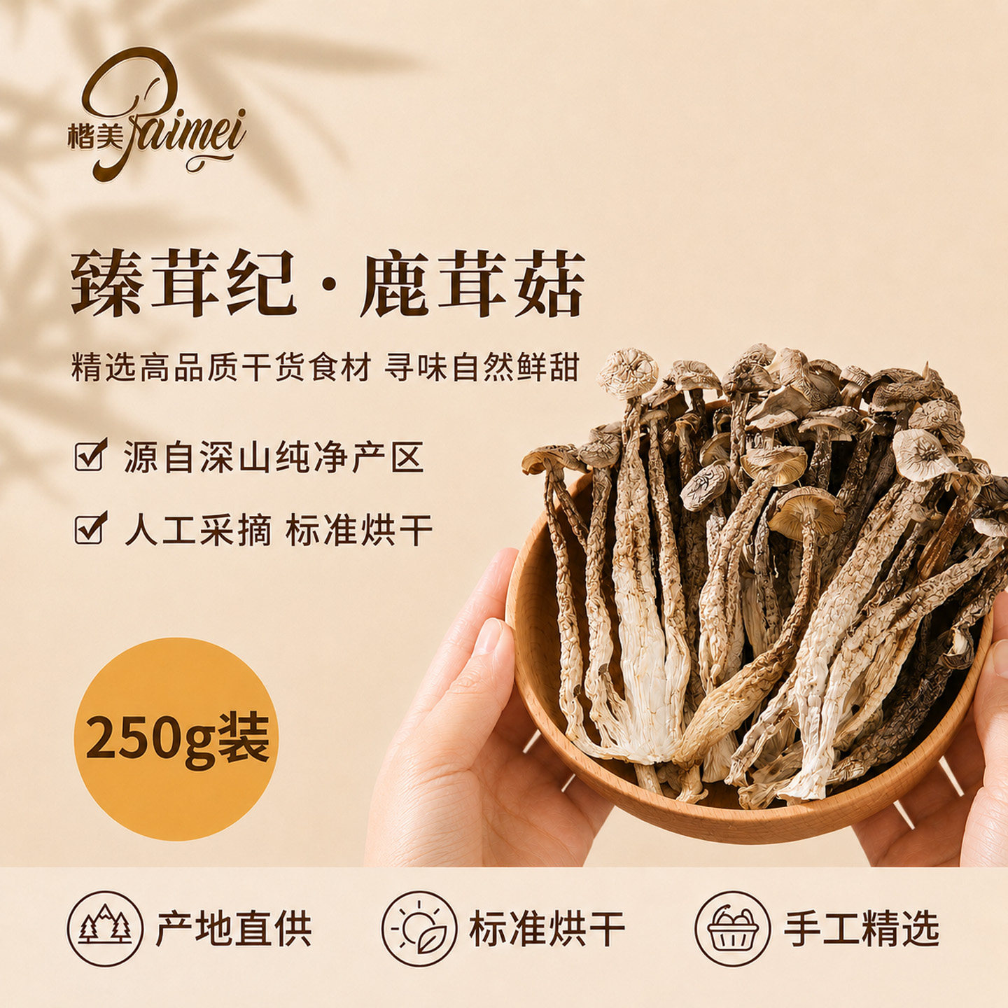 鹿茸菇干货云南土特产脆脆菇煲汤炒菜蘑菇野生菌官方旗舰店250g