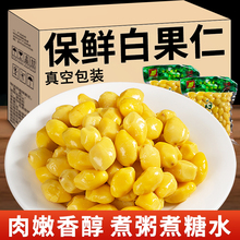 银杏果新鲜白果仁去壳真空保鲜包装白果煲汤炖汤银杏果仁煲汤食用