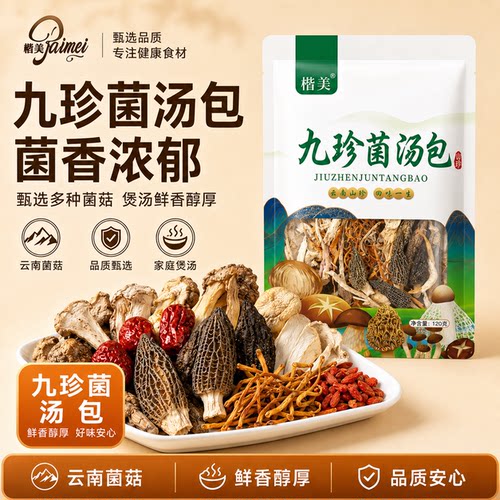 2026新货炖鸡松茸菌菇汤料包