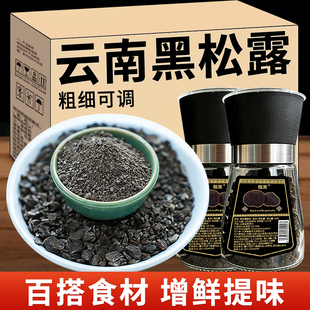 云南黑松露颗粒可调粗细粉瓶装百搭猪拱菌食材意面增鲜提味调味料