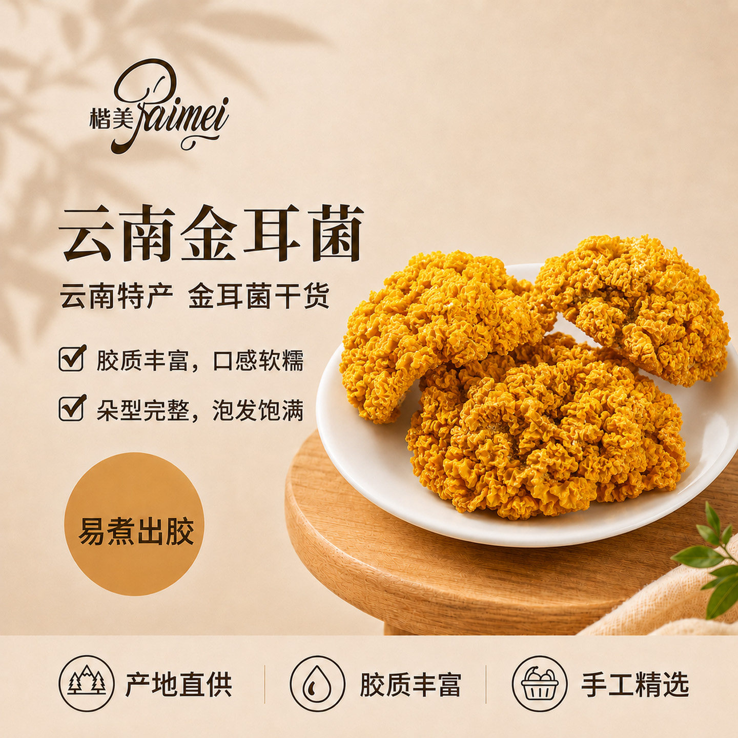 楷美金耳菌菇干货高泡发无硫熏