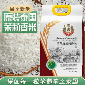 泰皇原装进口泰国香米长粒香大米一级纯正10斤10kg猫牙米清莱府米