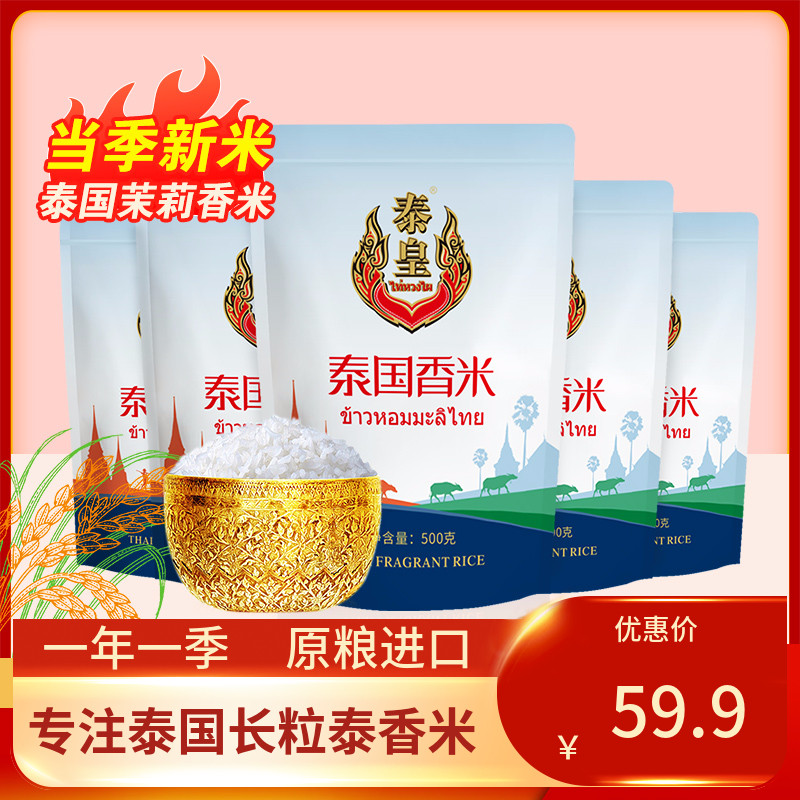 泰皇泰国进口茉莉香米煮粥米茉莉香大米5斤2.5kg长粒米1斤X5袋_虎窝淘