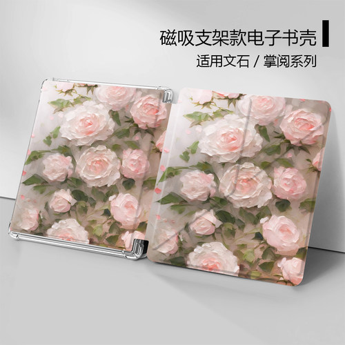 玫瑰花文石电子书保护套