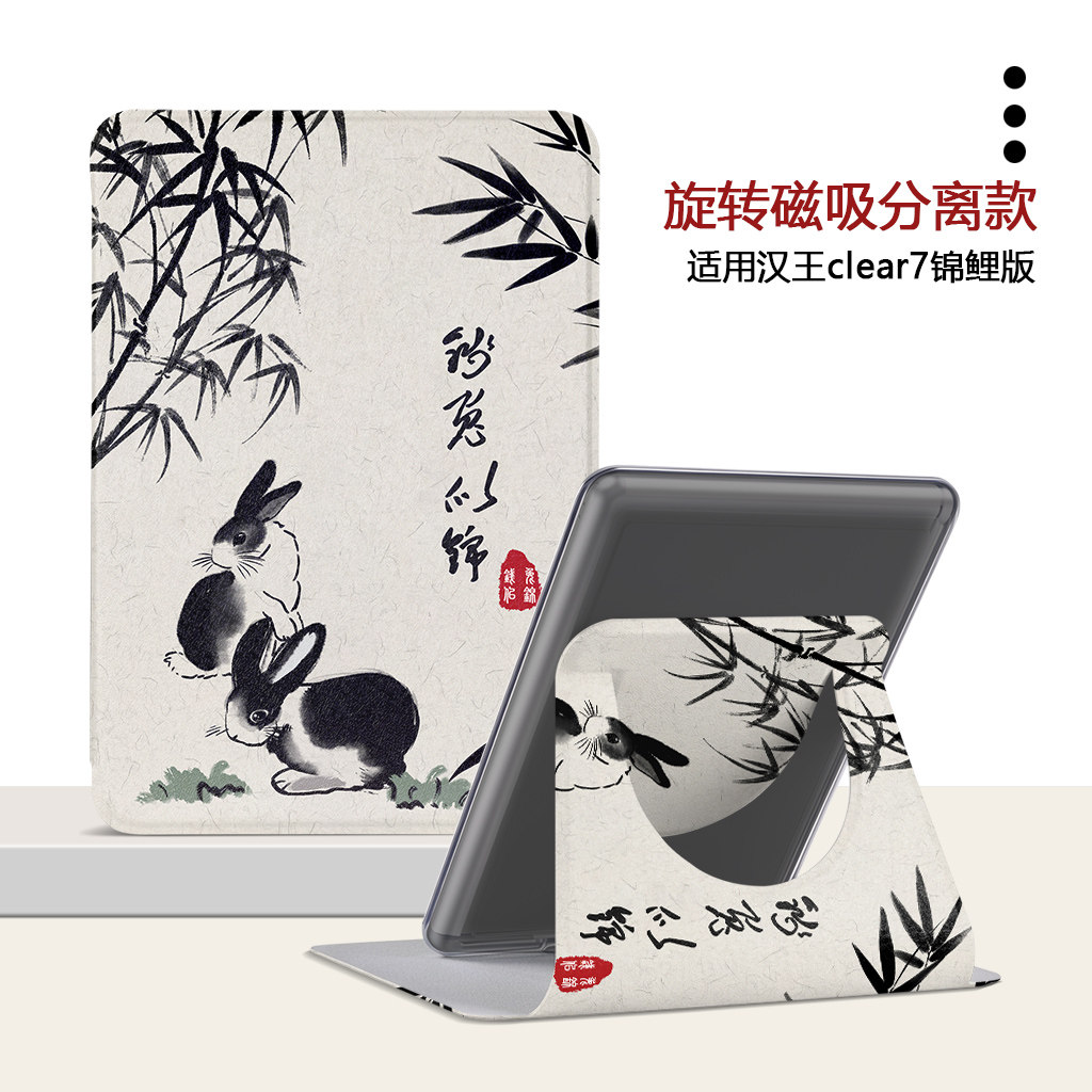 水墨画汉王电子书保护壳
