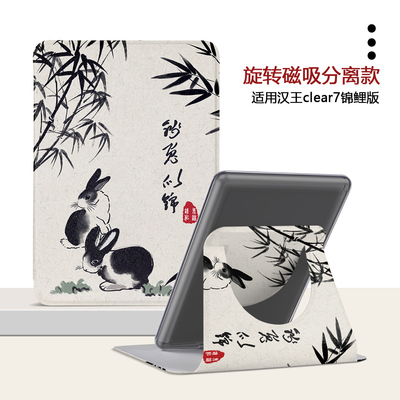 水墨画汉王电子书保护壳