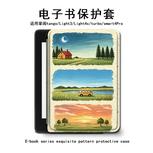 风景创意掌阅电子书保护套