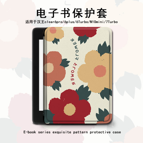 简约花朵汉王电子书保护壳