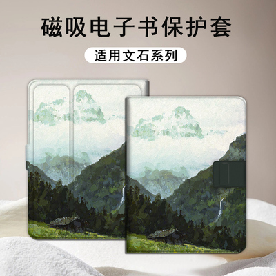 油画山丘小白马电子书保护套