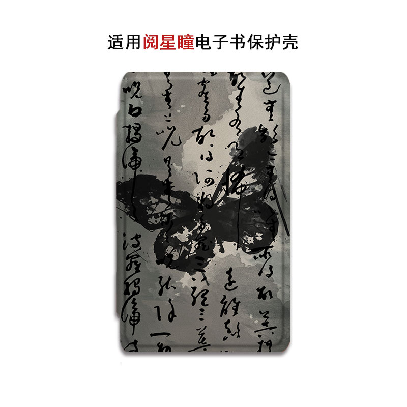 阅星瞳简约电子书保护套