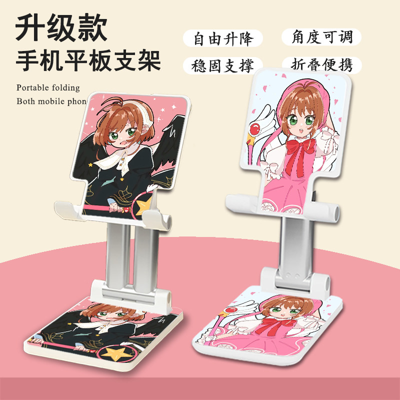 手机支架魔卡少女樱桌面直播专用平板电脑上网课追剧神器懒人折叠