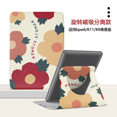 简约花朵Kindle电子书保护套