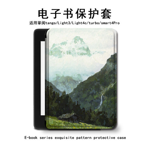油画山丘掌阅电子书保护套