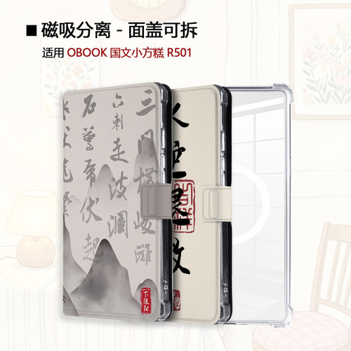 国文小方糕电子书保护套