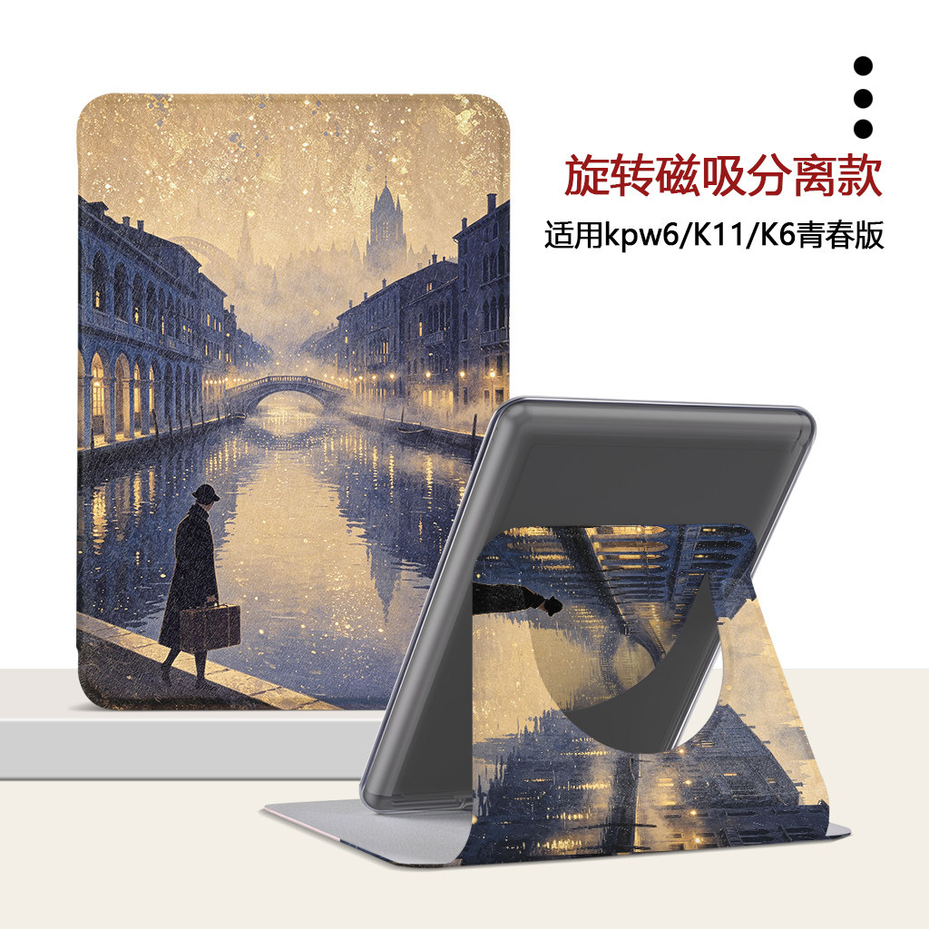 油画夜景Kindle电子书保护套