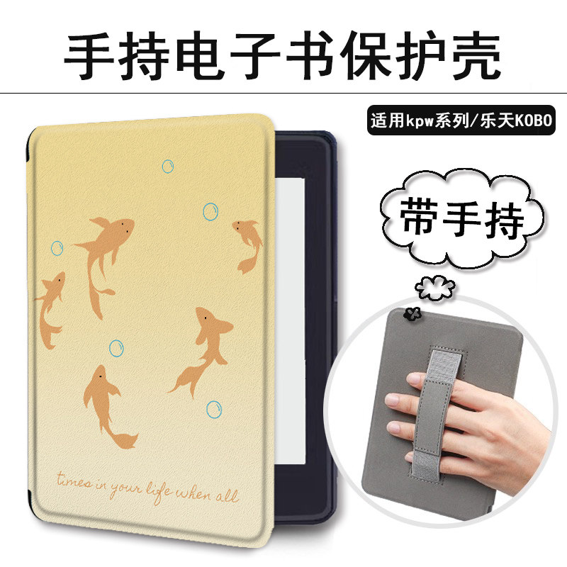 kindle小金鱼电子书保护套