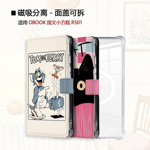国文小方糕电子书保护套