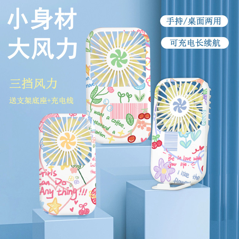超长续航USB充电小风扇