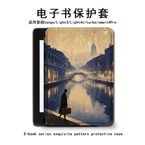 油画夜景掌阅电子书保护套