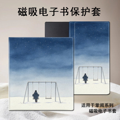 简约风景掌阅电子书保护套