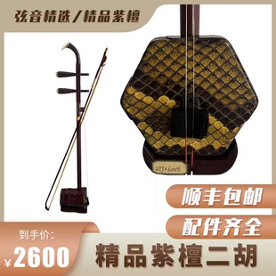 【弦音精选】精品紫檀二胡 专业用琴老师推荐 苏州琴精品