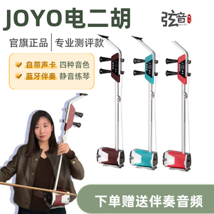 『弦音精选』JOYO卓乐EH-1N常规版电二胡四种音色一键切换音质好