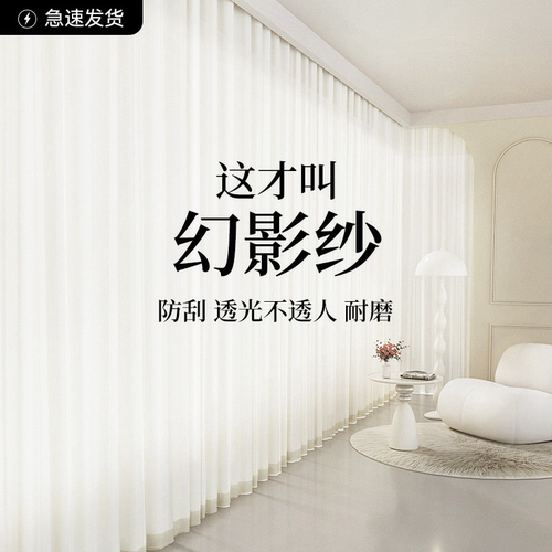 幻影纱窗帘纱帘透光不透人2025新款特价清仓防晒隔热飘窗绍兴柯桥