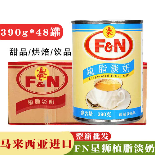 FN星狮植脂淡奶商用调制淡炼乳