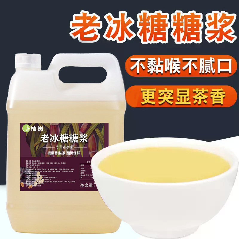 桔岚糖浆竹蔗水果茶甜品调味浓缩