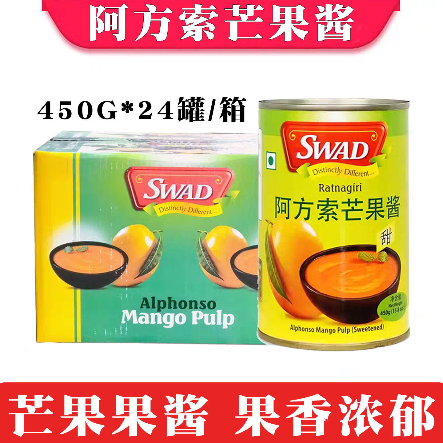swad印度进口烘焙材料芒果酱整箱