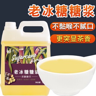 时芒老冰糖糖浆竹蔗糖浆5kg水果茶饮甜品调味浓缩糖浆奶茶店专用
