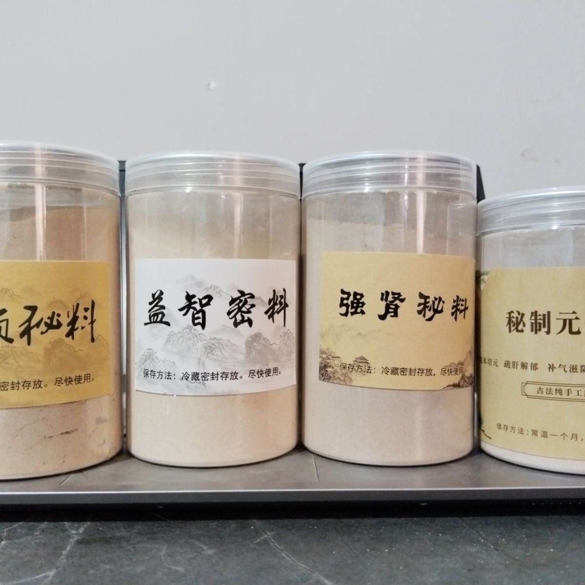 美思康宸秘制焕颜粉强肾密料秘制元气膏益智密料专拍代理教学熬制