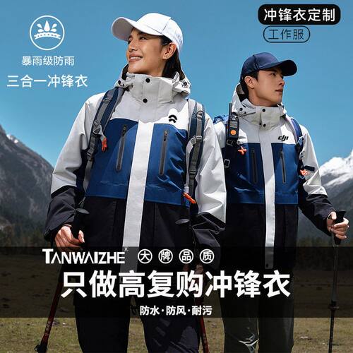 高端奥粒绒三合一冲锋衣定制LOGO