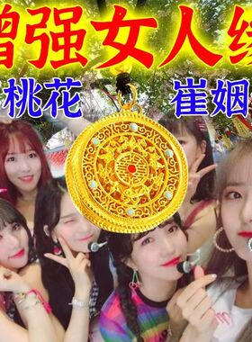 增加女人缘【真的很灵】有对象别带招桃花崔姻缘八宝罗盘镂空项链
